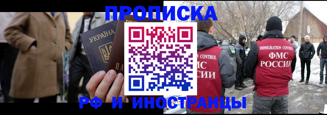 прописка для военкомата в Новороссийске